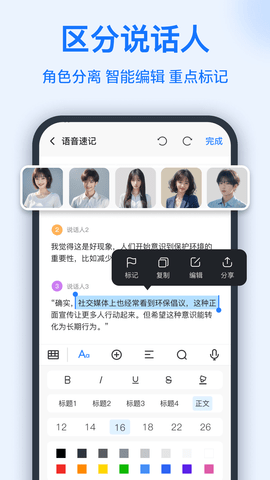 智联达语音转换文字手机版