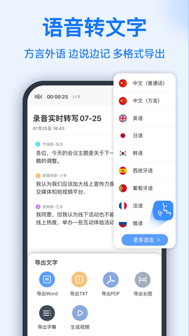 智联达语音转换文字手机版