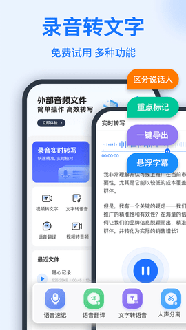 智联达语音转换文字手机版