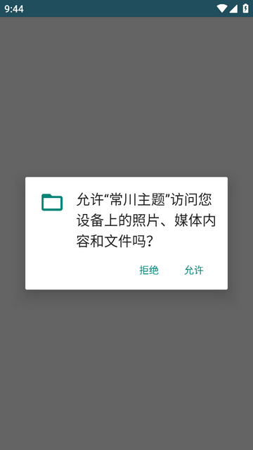 常川主题安卓版