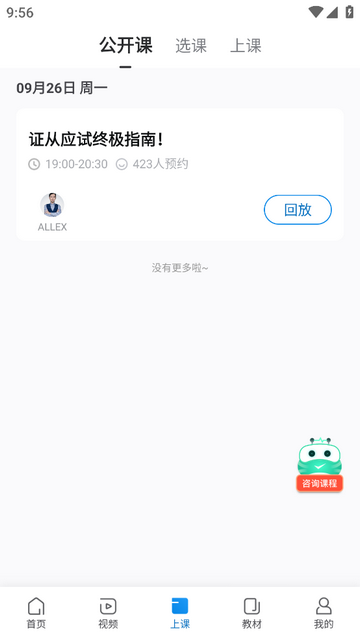 证券从业随身学最新版