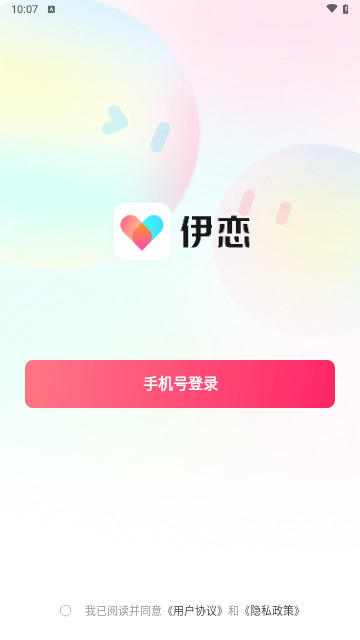 伊恋交友最新版