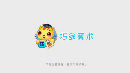 巧多算术2025最新版