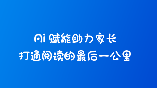 学灵伴读手机app