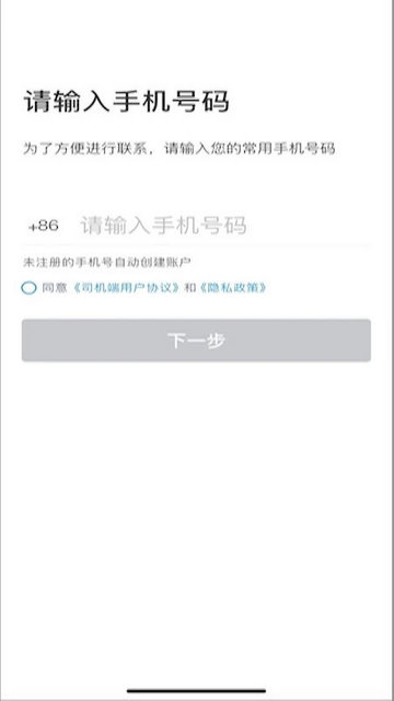 三江出行车主端安卓版