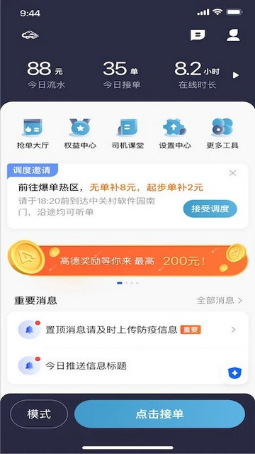 三江出行车主端安卓版