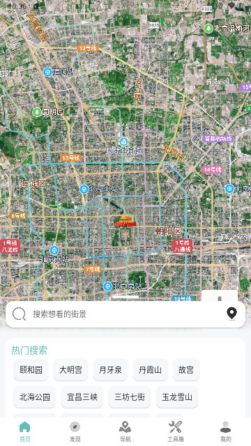 高清卫星街景地图导航最新版