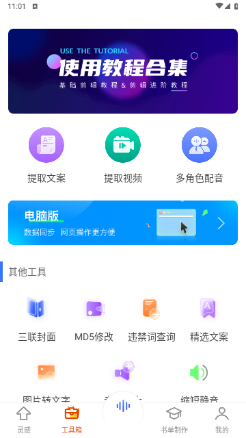 全能配音王手机版
