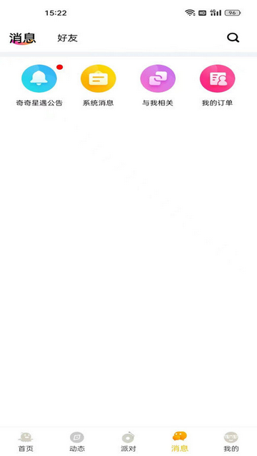 奇奇星遇官方版