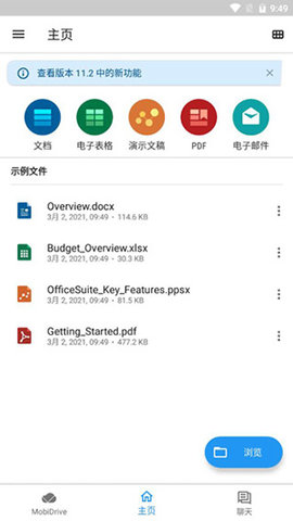 MobiOffice2025最新版