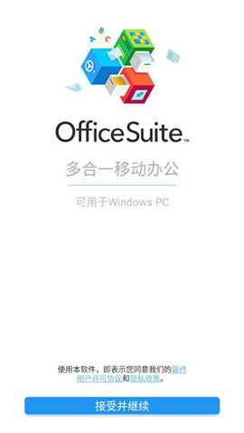 MobiOffice2025最新版