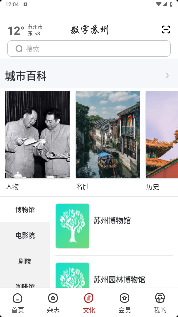 数字苏州2025最新版