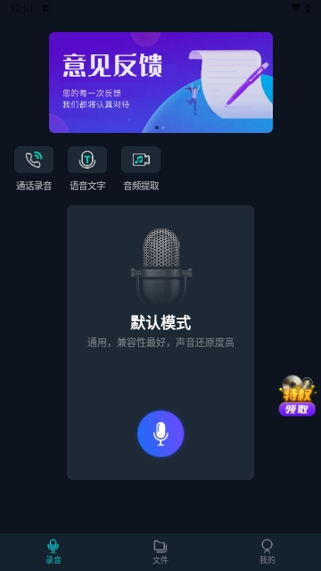 录音机专家手机版