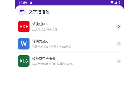 文字扫描仪官方版