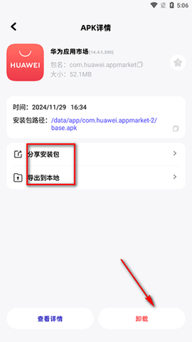 Apk文件管理器最新版