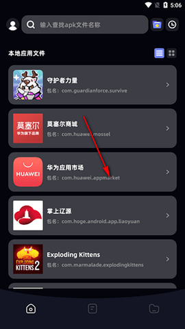Apk文件管理器最新版