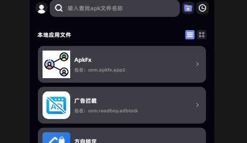 Apk文件管理器最新版