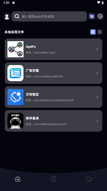 Apk文件管理器