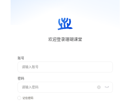 珊瑚课堂免费版