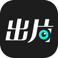 出片啦免费版