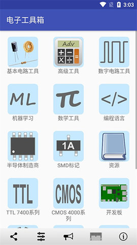 电子工具包免费版
