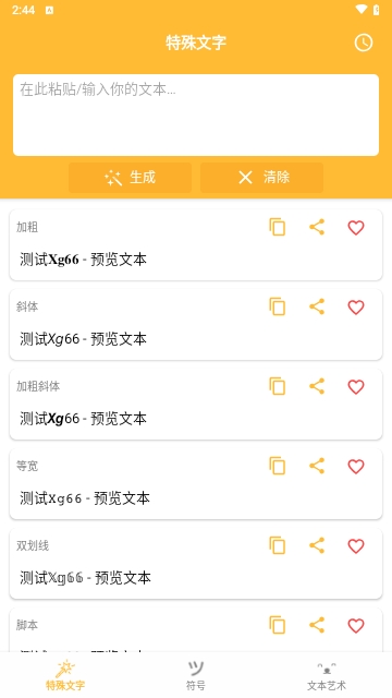 花哨的文字符号