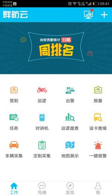 深圳群防云app