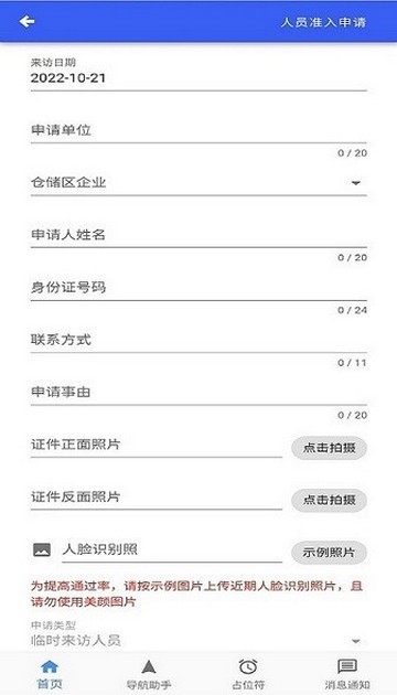 智慧园区智慧行app