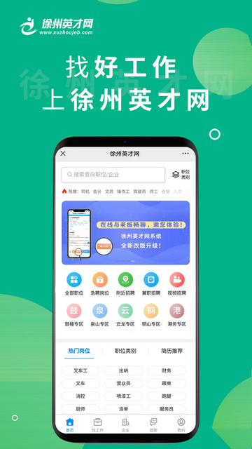 徐州英才网2025最新版