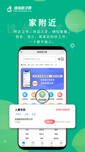 徐州英才网2025最新版