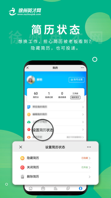 徐州英才网