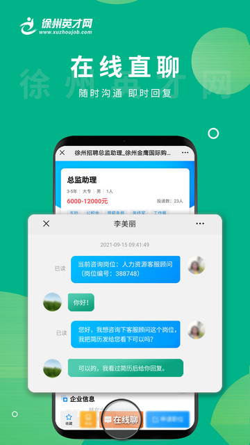 徐州英才网2025最新版
