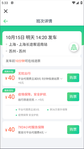 汽车票官方版