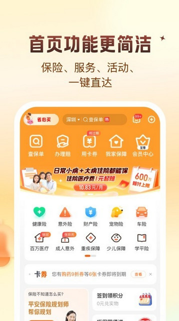 平安保险商城最新版