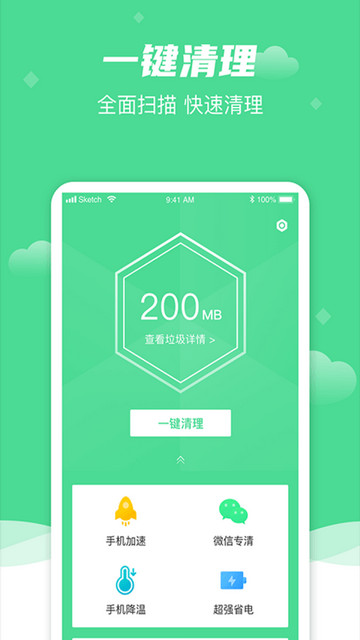 风速清理大师