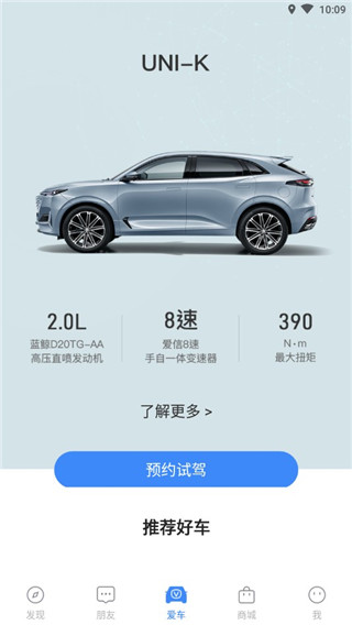 长安汽车安卓版