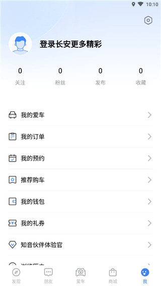长安汽车安卓版