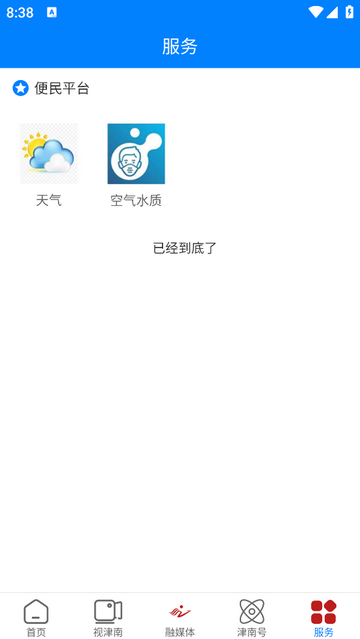云上津南官方版