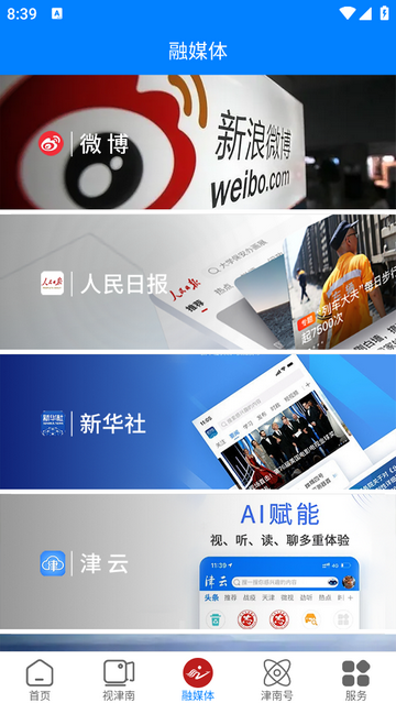 云上津南官方版