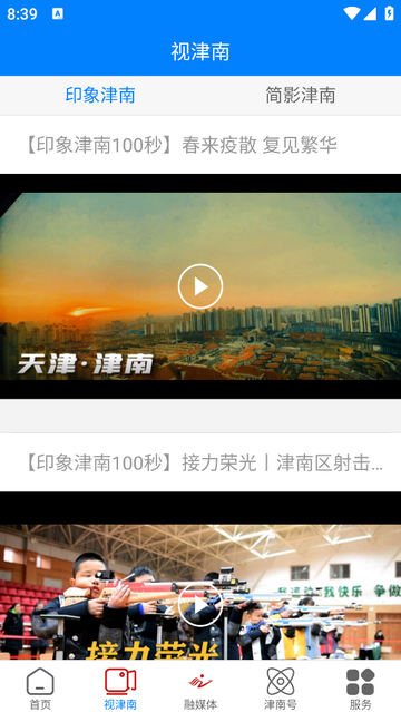 云上津南官方版