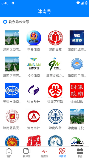 云上津南官方版