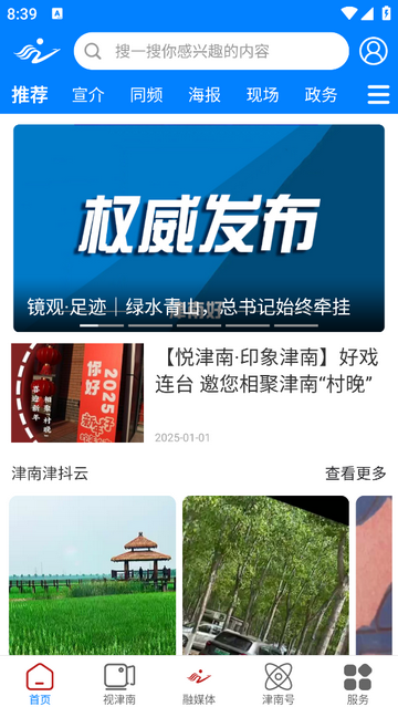 云上津南官方版