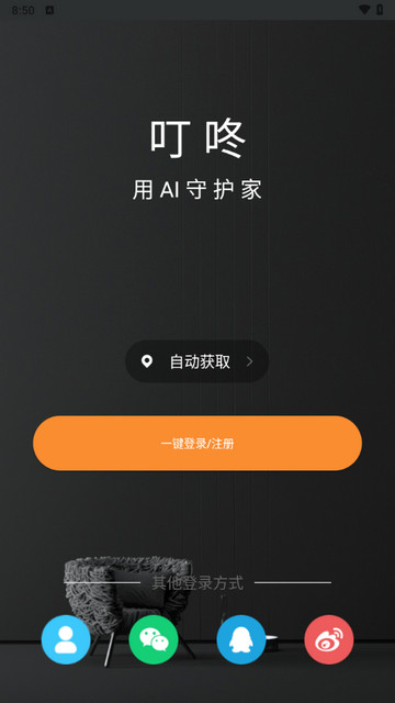 移康叮咚官方版