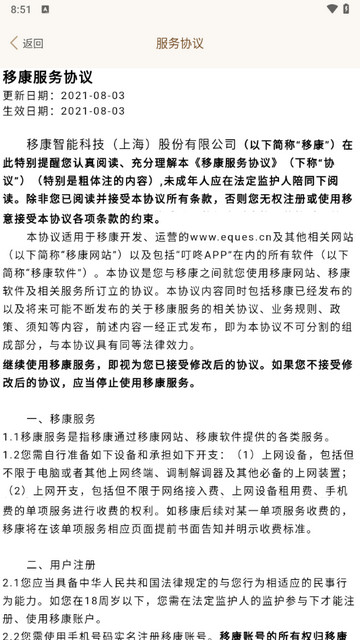 移康叮咚