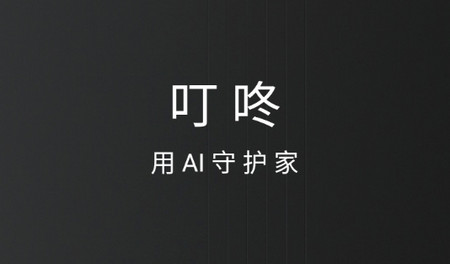 移康叮咚官方版