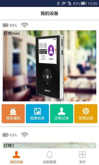 移康叮咚官方版