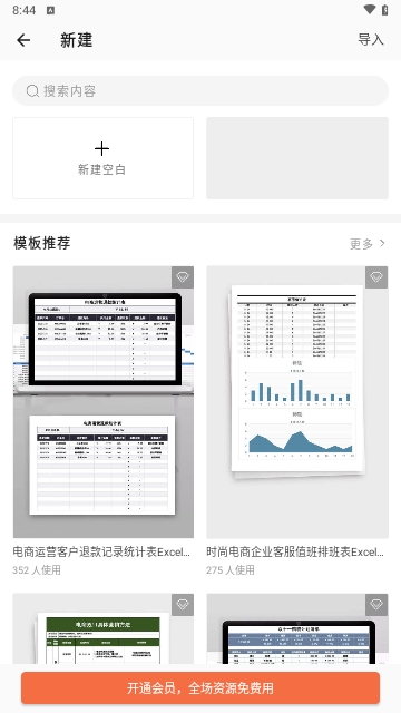 Excel电子表格