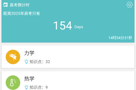 高考物理通2025最新版