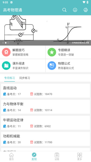 高考物理通2025最新版