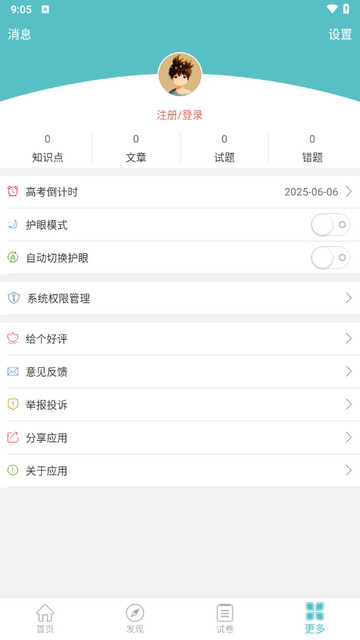 高考物理通